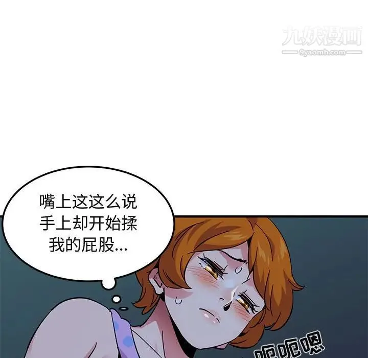 闯入我们家的H先生 - 第47话 - page 89