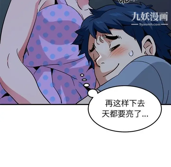 闯入我们家的H先生 - 第47话 - page 90