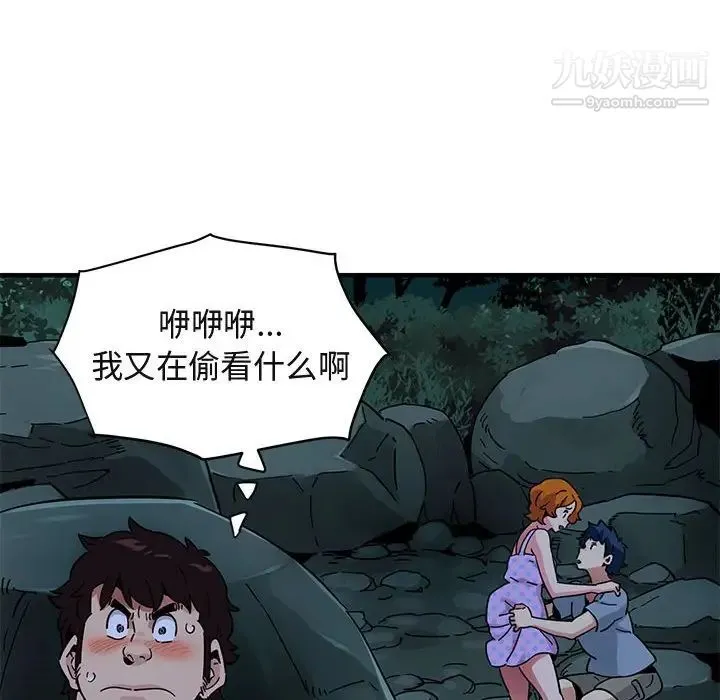 闯入我们家的H先生 - 第47话 - page 91