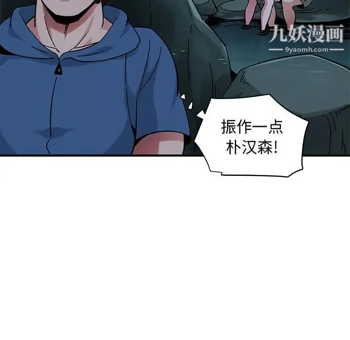 闯入我们家的H先生 - 第47话 - page 92