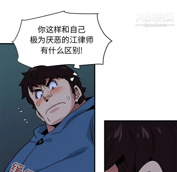 闯入我们家的H先生 - 第47话 - page 93