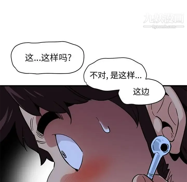 闯入我们家的H先生 - 第47话 - page 95