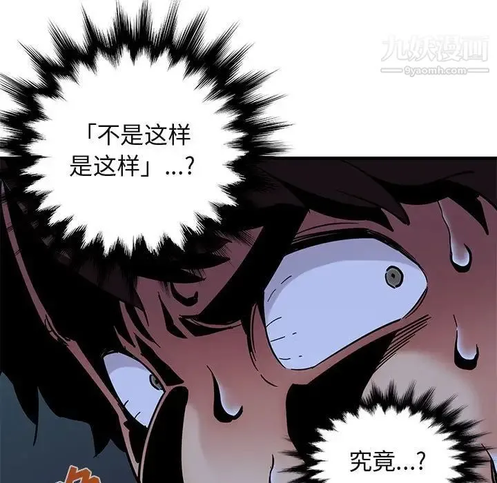 闯入我们家的H先生 - 第47话 - page 97