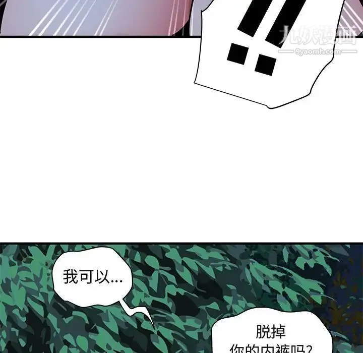 闯入我们家的H先生 - 第47话 - page 100