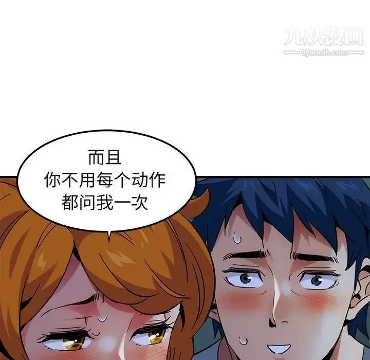 闯入我们家的H先生 - 第47话 - page 103