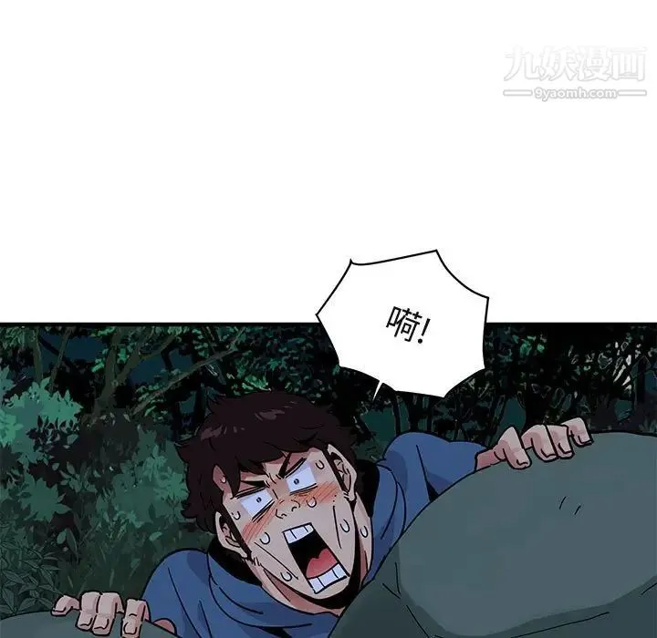 闯入我们家的H先生 - 第47话 - page 110