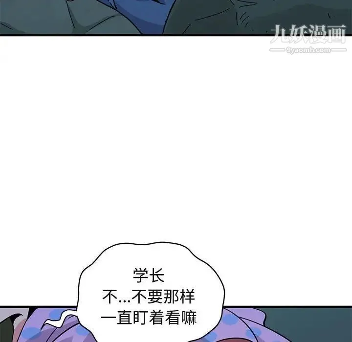 闯入我们家的H先生 - 第47话 - page 111