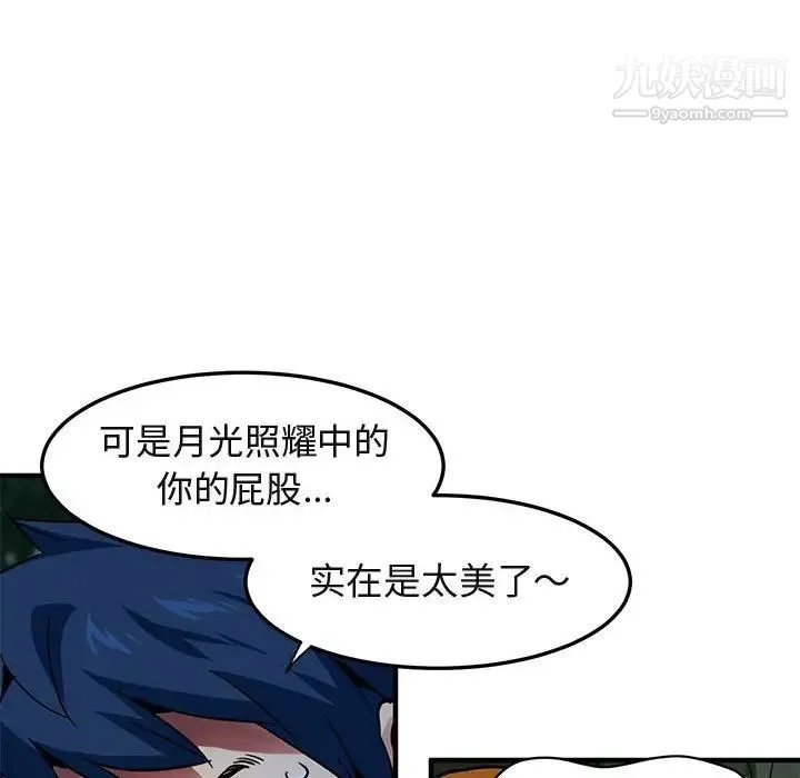 闯入我们家的H先生 - 第47话 - page 113