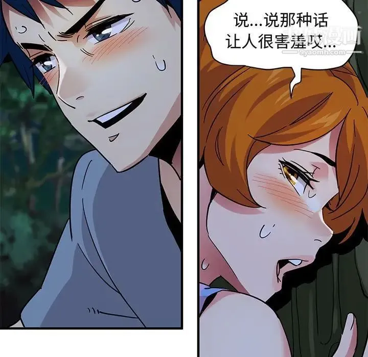 闯入我们家的H先生 - 第47话 - page 114