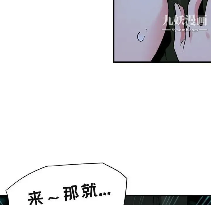 闯入我们家的H先生 - 第47话 - page 115