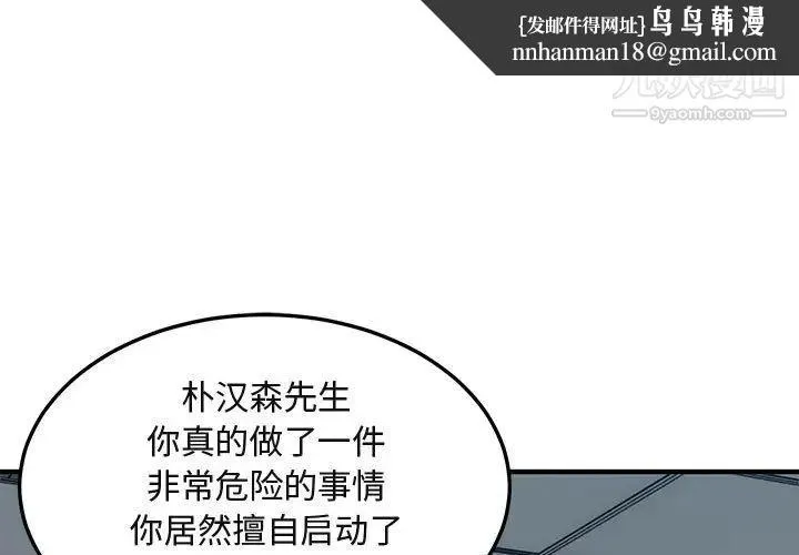 闯入我们家的H先生 - 第11话 - page 1