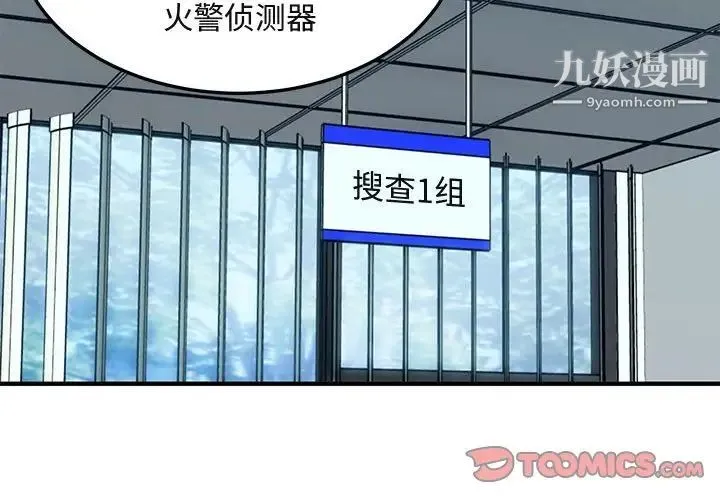 闯入我们家的H先生 - 第11话 - page 2