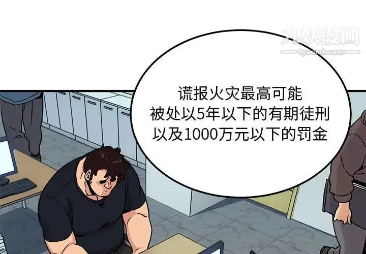 闯入我们家的H先生 - 第11话 - page 3