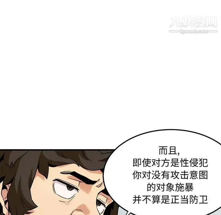 闯入我们家的H先生 - 第11话 - page 5