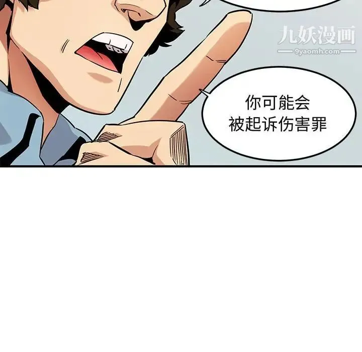 闯入我们家的H先生 - 第11话 - page 6