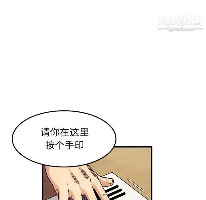 闯入我们家的H先生 - 第11话 - page 8