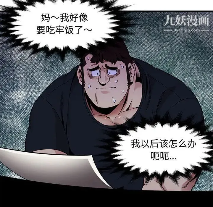 闯入我们家的H先生 - 第11话 - page 10