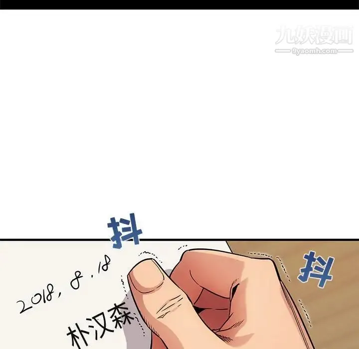 闯入我们家的H先生 - 第11话 - page 11