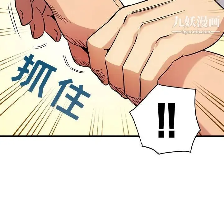 闯入我们家的H先生 - 第11话 - page 13