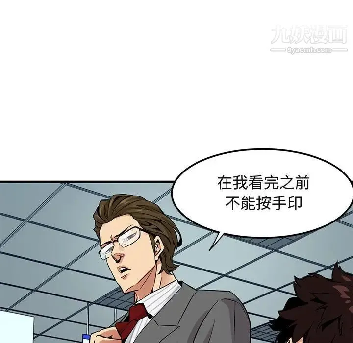 闯入我们家的H先生 - 第11话 - page 14