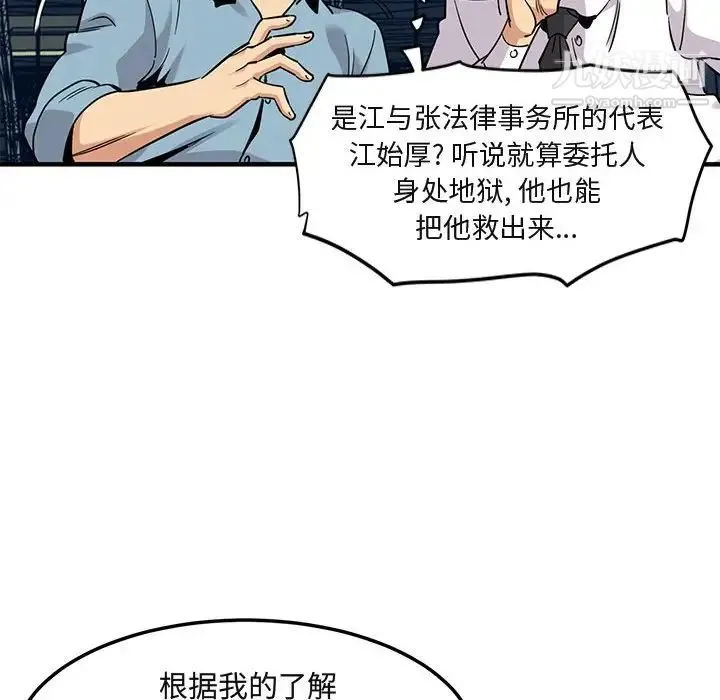 闯入我们家的H先生 - 第11话 - page 17