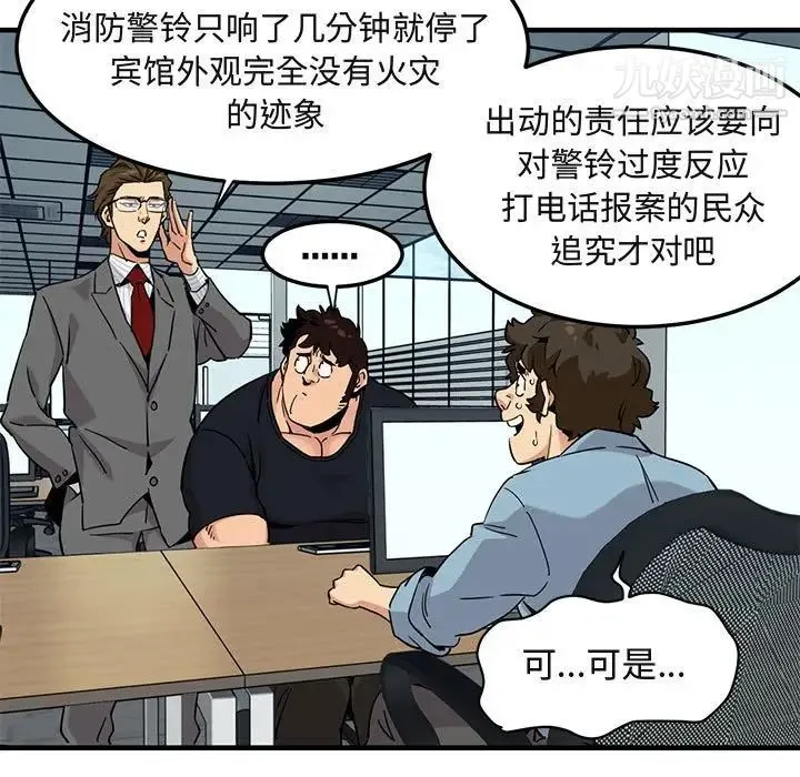 闯入我们家的H先生 - 第11话 - page 18
