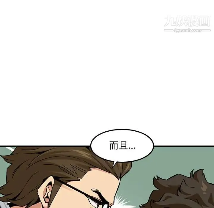闯入我们家的H先生 - 第11话 - page 19