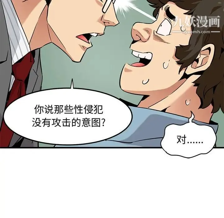 闯入我们家的H先生 - 第11话 - page 20