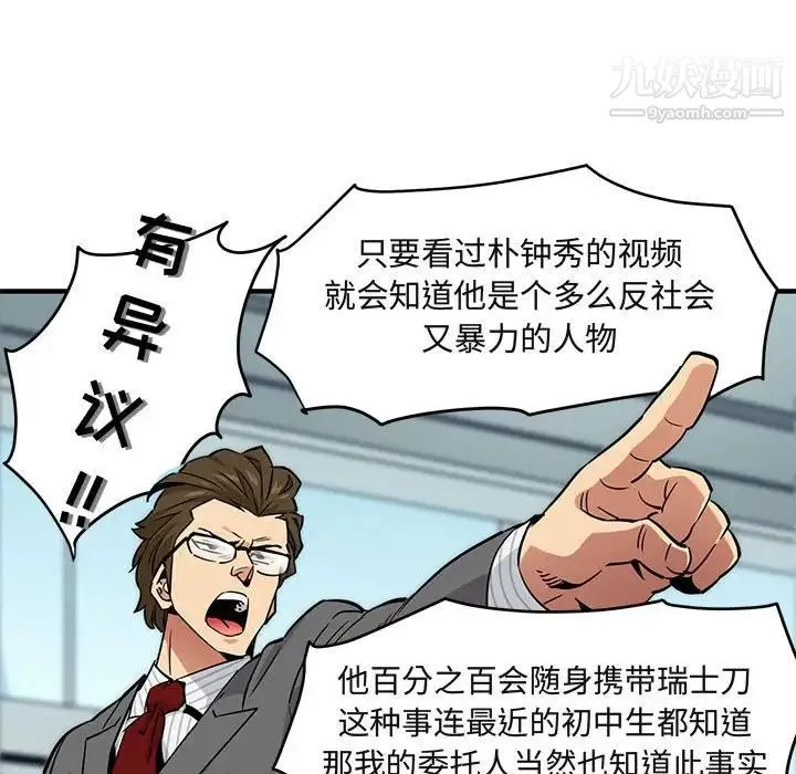 闯入我们家的H先生 - 第11话 - page 21