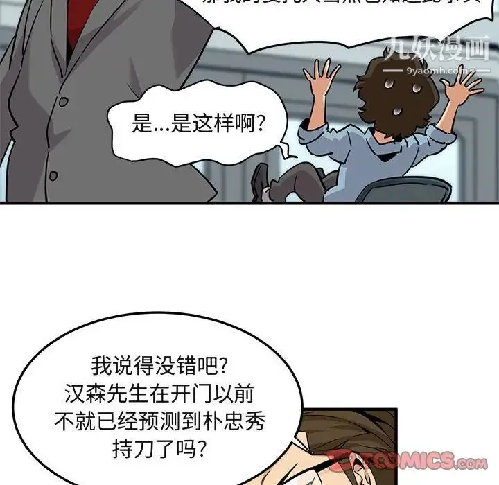 闯入我们家的H先生 - 第11话 - page 22
