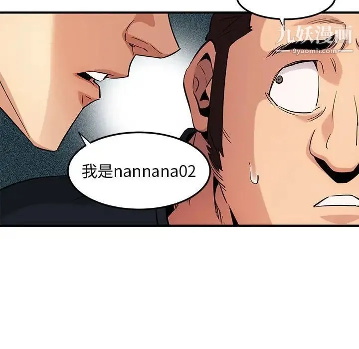 闯入我们家的H先生 - 第11话 - page 29