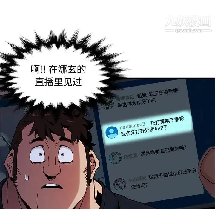 闯入我们家的H先生 - 第11话 - page 30