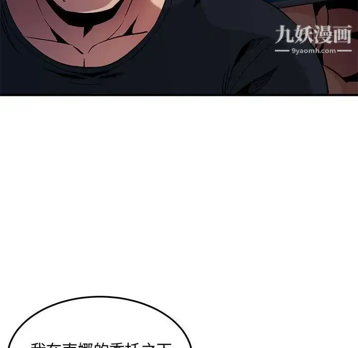 闯入我们家的H先生 - 第11话 - page 31