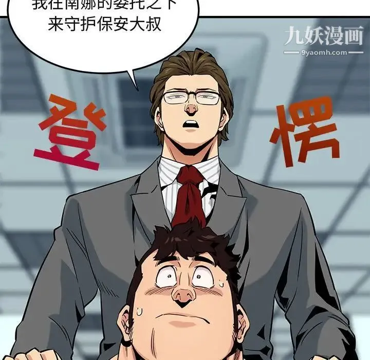 闯入我们家的H先生 - 第11话 - page 32