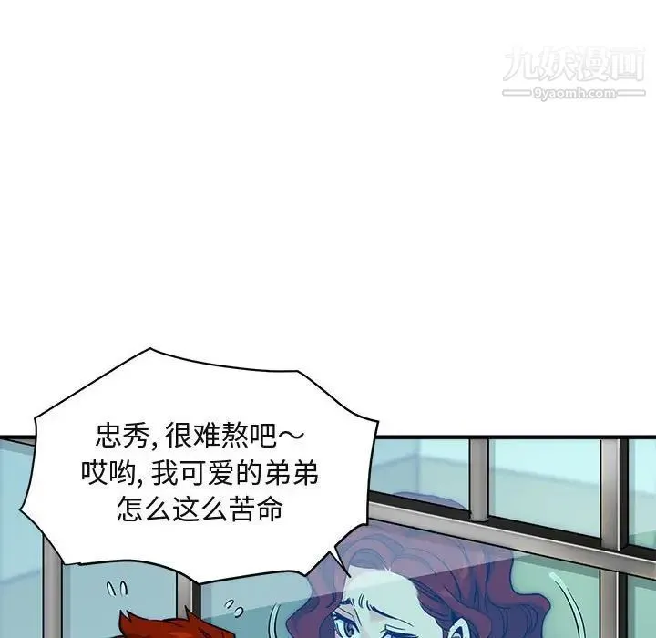 闯入我们家的H先生 - 第11话 - page 37