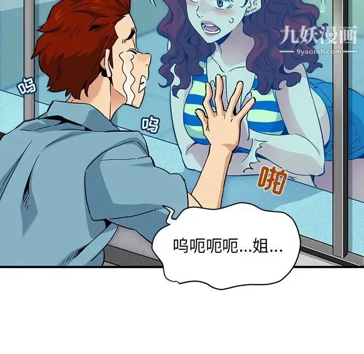 闯入我们家的H先生 - 第11话 - page 38