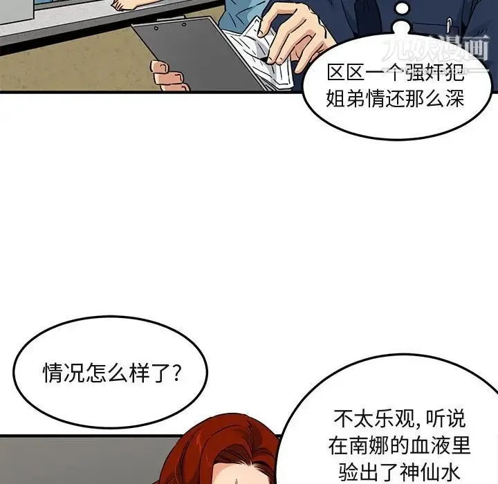 闯入我们家的H先生 - 第11话 - page 40