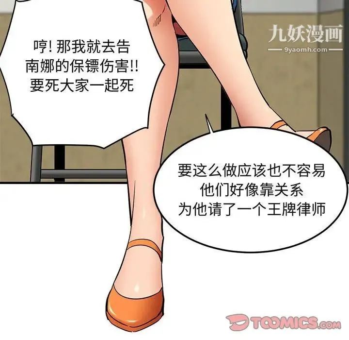 闯入我们家的H先生 - 第11话 - page 42