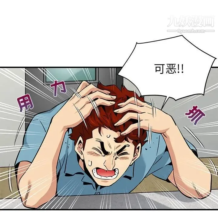 闯入我们家的H先生 - 第11话 - page 43