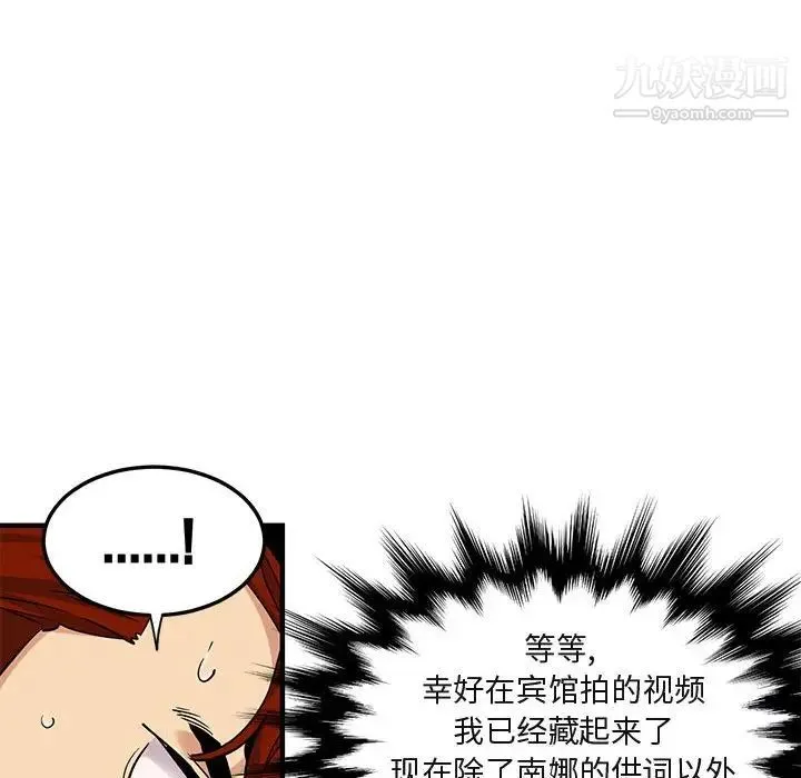 闯入我们家的H先生 - 第11话 - page 44