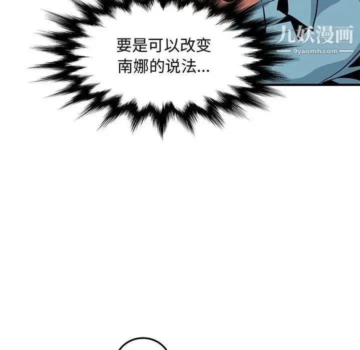 闯入我们家的H先生 - 第11话 - page 46