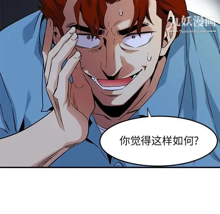 闯入我们家的H先生 - 第11话 - page 52