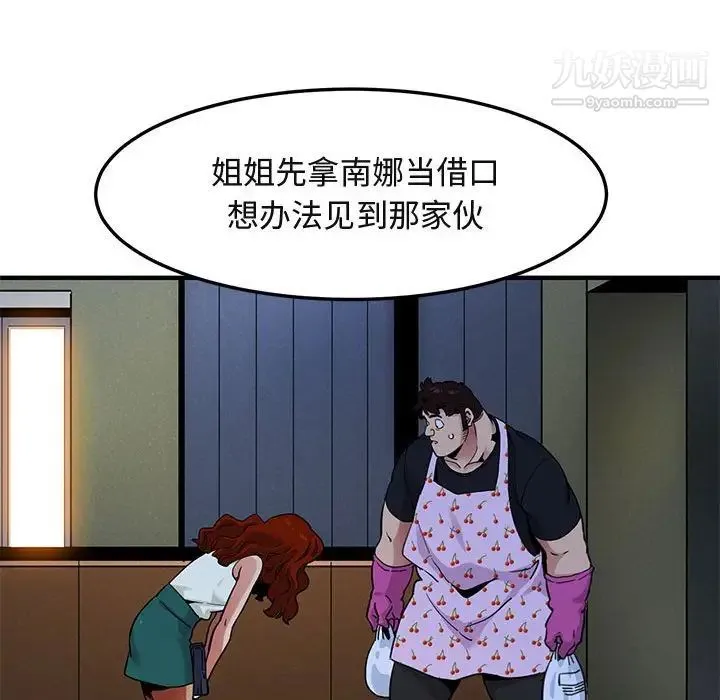 闯入我们家的H先生 - 第11话 - page 56