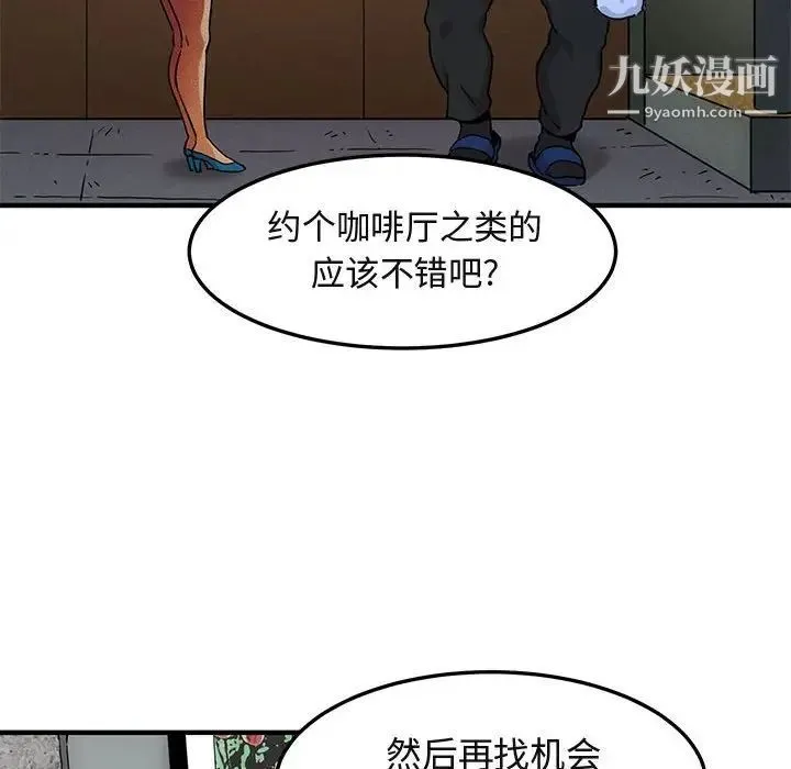 闯入我们家的H先生 - 第11话 - page 57