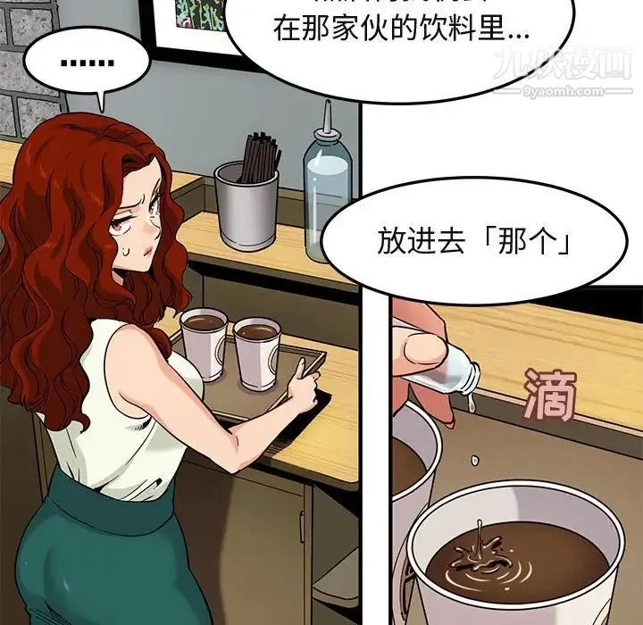 闯入我们家的H先生 - 第11话 - page 58