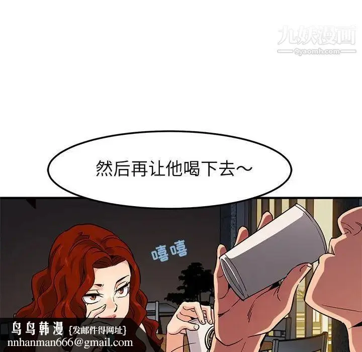 闯入我们家的H先生 - 第11话 - page 61