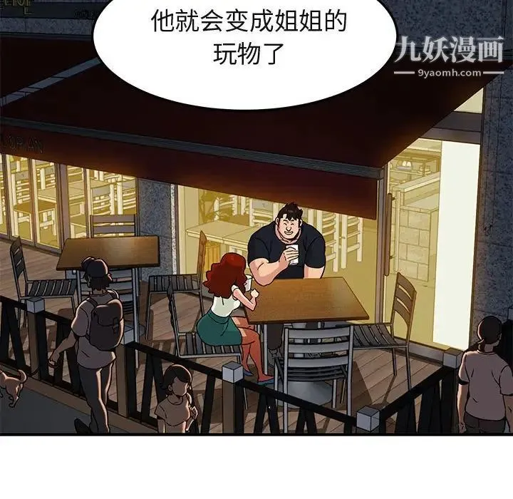 闯入我们家的H先生 - 第11话 - page 63