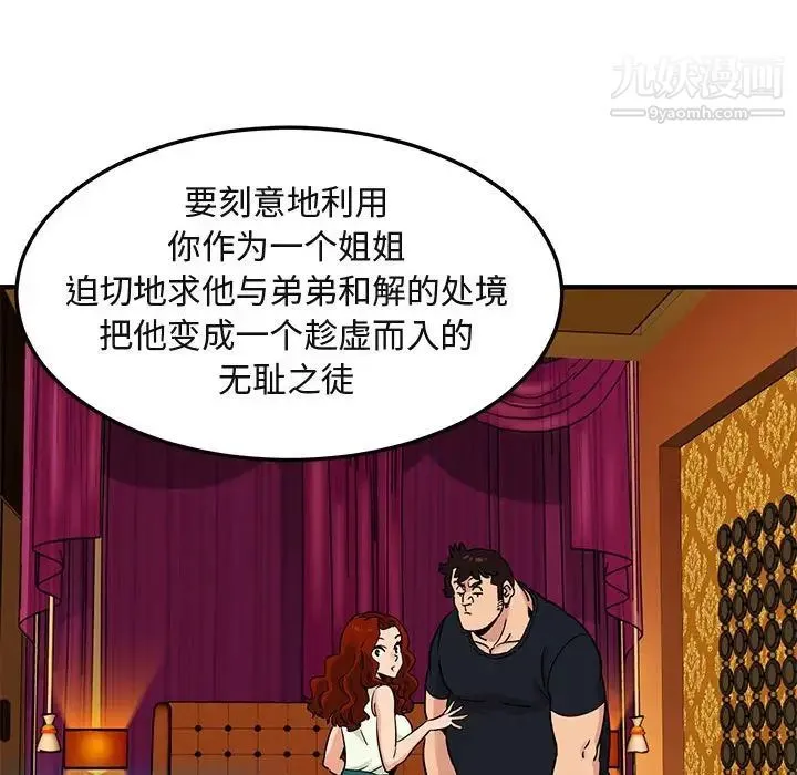闯入我们家的H先生 - 第11话 - page 66