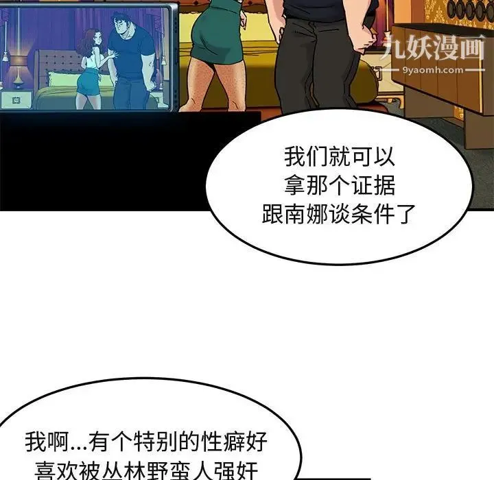 闯入我们家的H先生 - 第11话 - page 67