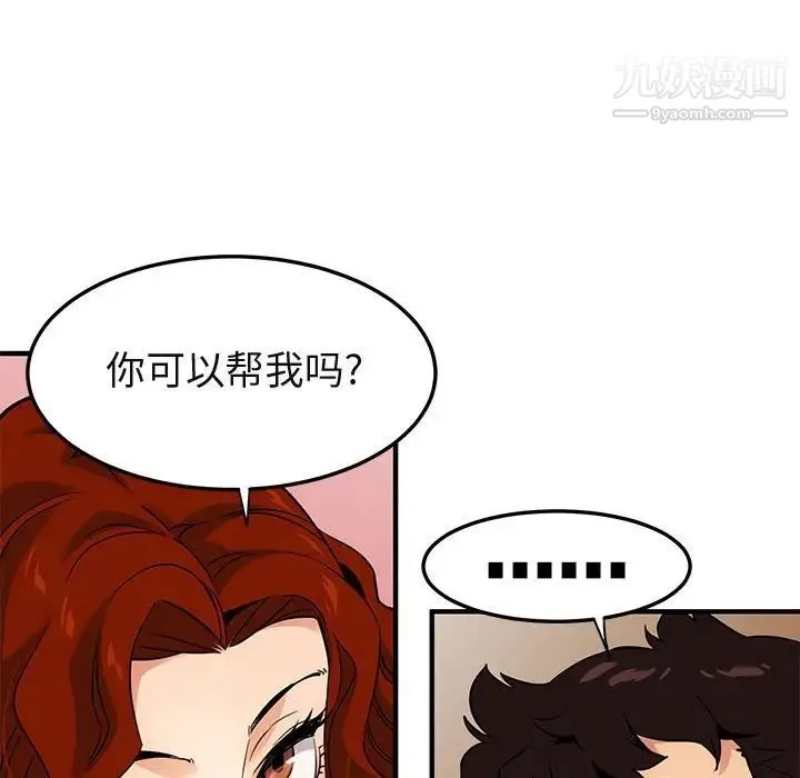 闯入我们家的H先生 - 第11话 - page 69